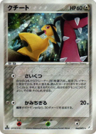 Mysdibule 063/075 — Miracle Crystal — Carte Pokémon Japonaise