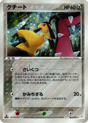 Mysdibule 063/075 — Miracle Crystal — Carte Pokémon Japonaise