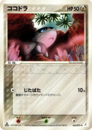 Galekid 064/075 — Miracle Crystal — Carte Pokémon Japonaise