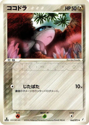 Galekid 064/075 — Miracle Crystal — Carte Pokémon Japonaise