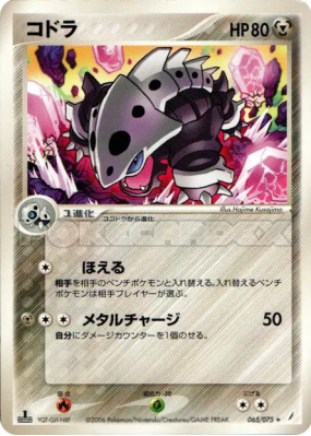 Galegon 065/075 — Miracle Crystal — Carte Pokémon Japonaise