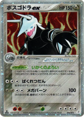 Galeking ex 066/075 — Miracle Crystal — Carte Pokémon Japonaise