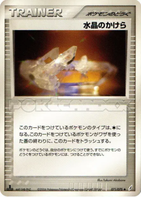  Écharde de cristal 071/075 — Miracle Crystal — Carte Pokémon Japonais