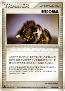 Arrêt de cristal 072/075 — Miracle Crystal — Carte Pokémon Japonaise