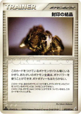 Arrêt de cristal 072/075 — Miracle Crystal — Carte Pokémon Japonaise