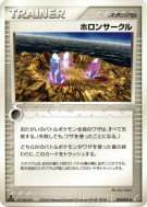 Cercle Holon 074/075 — Miracle Crystal — Carte Pokémon Japonaise