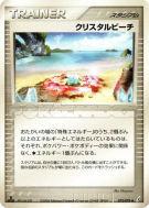 Plage de cristal 073/075 — Miracle Crystal — Carte Pokémon Japonaise