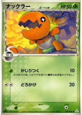 Kraknoix δ Espèces Delta 001/052 — Holon Phantom — Carte Pokémon Japon
