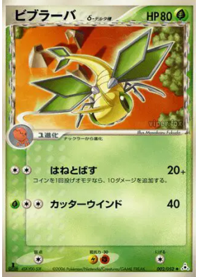 Vibraninf δ Espèces Delta 002/052 — Holon Phantom — Carte Pokémon Japo
