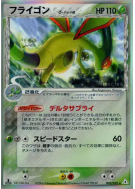 Libégon δ Espèces Delta 003/052 — Holon Phantom — Carte Pokémon Japona