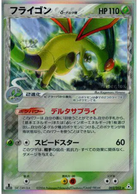 Libégon δ Espèces Delta 003/052 — Holon Phantom — Carte Pokémon Japona