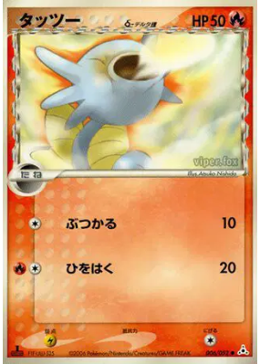 Hypotrempe δ Espèces Delta 006/052 — Holon Phantom — Carte Pokémon Jap
