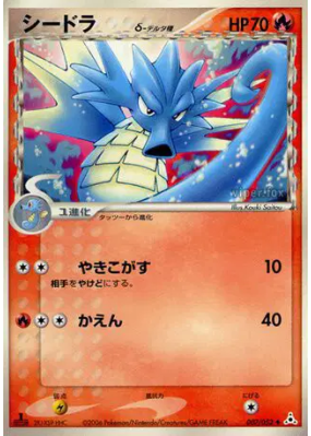 Hypocéan δ Espèces Delta 007/052 — Holon Phantom — Carte Pokémon Japon