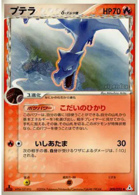 Ptéra δ Espèces Delta 009/052 — Holon Phantom — Carte Pokémon Japonais