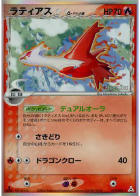 Latias δ Espèces Delta 010/052 — Holon Phantom — Carte Pokémon Japonai
