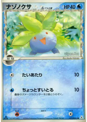 Mystherbe δ Espèces Delta 012/052 — Holon Phantom — Carte Pokémon Japo