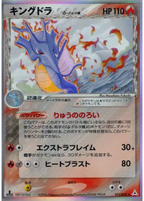 Hyporoi δ Espèces Delta 011/052 — Holon Phantom — Carte Pokémon Japona