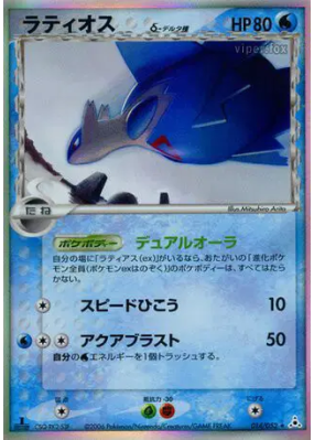 Latios δ Espèces Delta 014/052 — Holon Phantom — Carte Pokémon Japonai