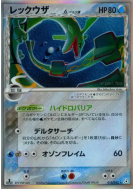 Rayquaza δ Espèces Delta 015/052 — Holon Phantom — Carte Pokémon Japon