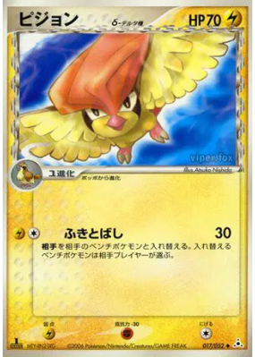 Roucoups δ Espèces Delta 017/052 — Holon Phantom — Carte Pokémon Japon