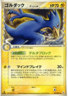 Akwakwak δ Espèces Delta 019/052 — Holon Phantom — Carte Pokémon Japon