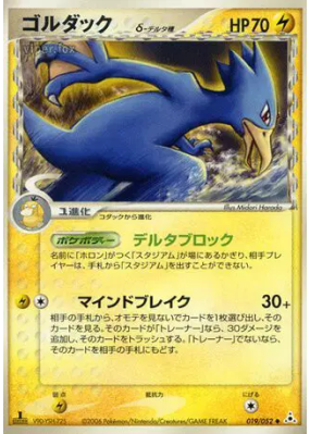 Akwakwak δ Espèces Delta 019/052 — Holon Phantom — Carte Pokémon Japon
