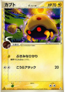 Kabuto δ Espèces Delta 020/052 — Holon Phantom — Carte Pokémon Japonai