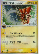 Kabutops δ Espèces Delta 021/052 — Holon Phantom — Carte Pokémon Japon