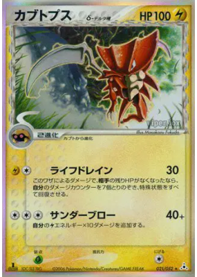 Kabutops δ Espèces Delta 021/052 — Holon Phantom — Carte Pokémon Japon