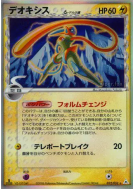 Deoxys δ Espèces Delta 022/052 — Holon Phantom — Carte Pokémon Japonai