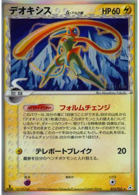 Deoxys δ Espèces Delta 022/052 — Holon Phantom — Carte Pokémon Japonai