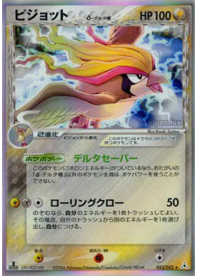 Roucarnage δ Espèces Delta 023/052 — Holon Phantom — Carte Pokémon Jap