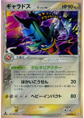 Léviator δ Espèces Delta 024/052 — Holon Phantom — Carte Pokémon Japon