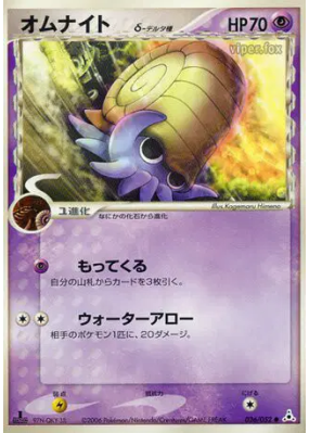 Amonita δ Espèces Delta 026/052 — Holon Phantom — Carte Pokémon Japona