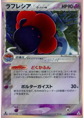 Rafflesia δ Espèces Delta 028/052 — Holon Phantom — Carte Pokémon Japo