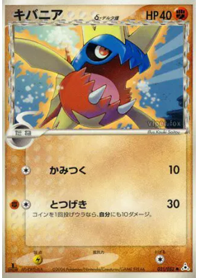 Carvanha δ Espèces Delta 031/052 — Holon Phantom — Carte Pokémon Japon