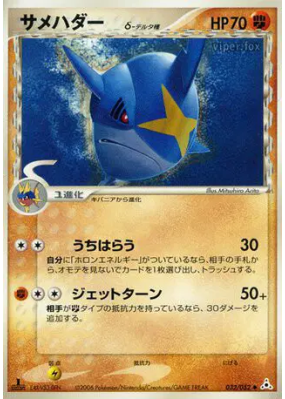 Sharpedo δ Espèces Delta 032/052 — Holon Phantom — Carte Pokémon Japon