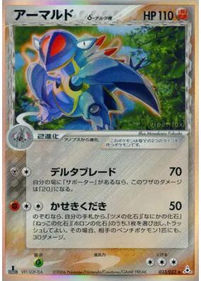 Armaldo δ Espèces Delta 033/052 — Holon Phantom — Carte Pokémon Japona