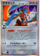 Deoxys δ Espèces Delta 035/052 — Holon Phantom — Carte Pokémon Japonai