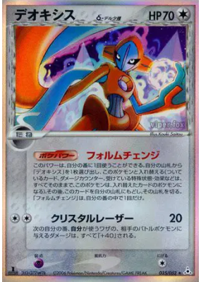 Deoxys δ Espèces Delta 035/052 — Holon Phantom — Carte Pokémon Japonai