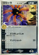 Lilia δ Espèces Delta 036/052 — Holon Phantom — Carte Pokémon Japonais