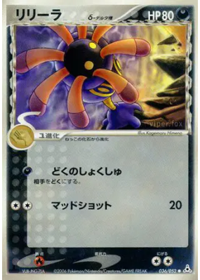 Lilia δ Espèces Delta 036/052 — Holon Phantom — Carte Pokémon Japonais