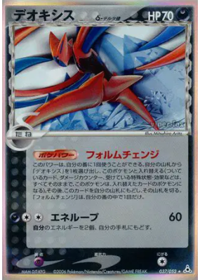 Deoxys δ Espèces Delta 037/052 — Holon Phantom — Carte Pokémon Japonai