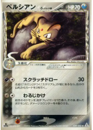 Persian δ Espèces Delta 039/052 — Holon Phantom — Carte Pokémon Japona