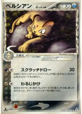 Persian δ Espèces Delta 039/052 — Holon Phantom — Carte Pokémon Japona