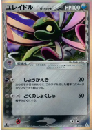Vacilys δ Espèces Delta 040/052 — Holon Phantom — Carte Pokémon Japona