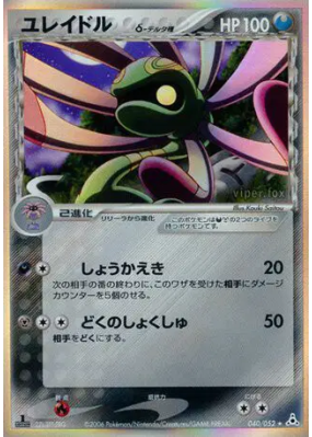 Vacilys δ Espèces Delta 040/052 — Holon Phantom — Carte Pokémon Japona