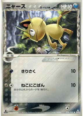 Miaouss δ Espèces Delta 038/052 — Holon Phantom — Carte Pokémon Japona