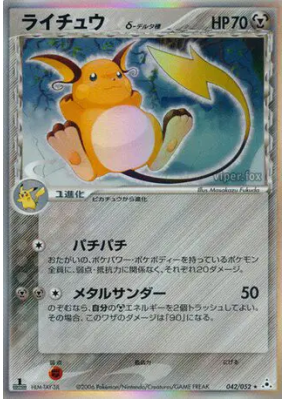 Raichu δ Espèces Delta 042/052 — Holon Phantom — Carte Pokémon Japonai