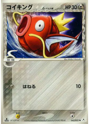 Magicarpe δ Espèces Delta 043/052 — Holon Phantom — Carte Pokémon Japo